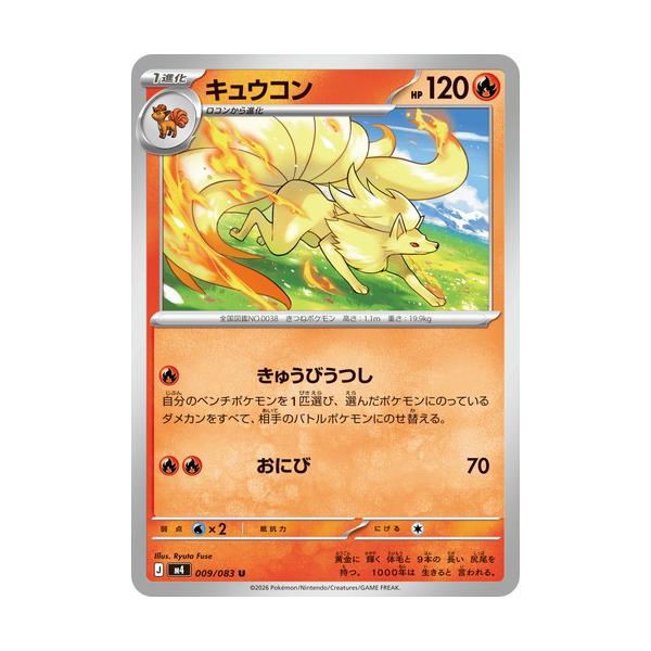 ポケモンカードゲーム キュウコン (U) ニンジャスピナー 009/106 MEGA