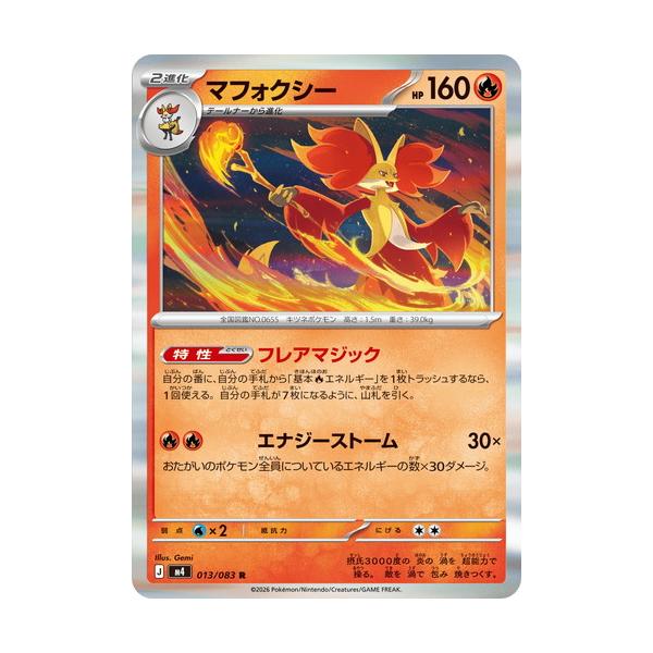 ポケモンカードゲーム マフォクシー (R) ニンジャスピナー 013/106