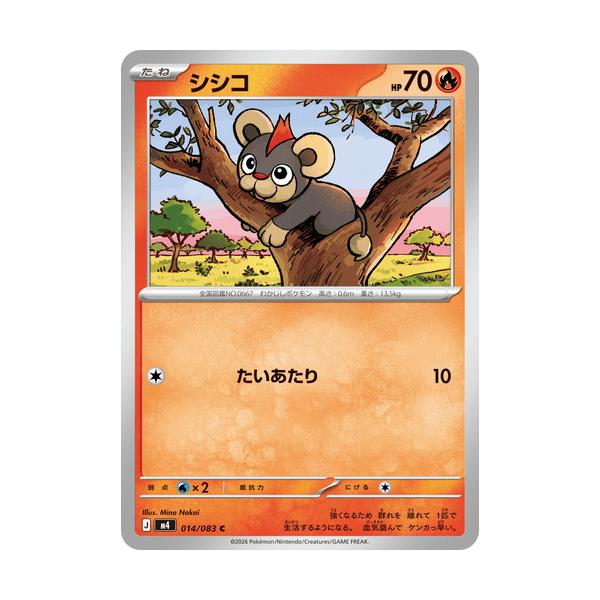ポケモンカードゲーム シシコ (C) ニンジャスピナー 014/106 MEGA