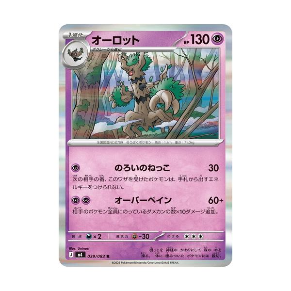 ポケモンカードゲーム オーロット (R) ニンジャスピナー 039/106 MEGA