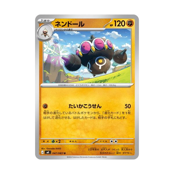 ポケモンカードゲーム ネンドール (U) ニンジャスピナー 047/106 MEGA