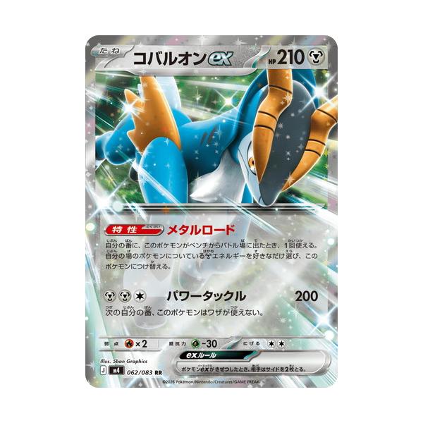 ポケモンカードゲーム コバルオンex (RR) ニンジャスピナー 062/106