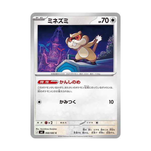 ポケモンカードゲーム ミネズミ (C) ニンジャスピナー 068/106 MEGA