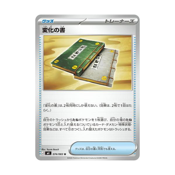 ポケモンカードゲーム 変化の書 (U) ニンジャスピナー 074/106 MEGA