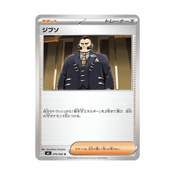 ポケモンカードゲーム ジプソ (U) ニンジャスピナー 076/106 MEGA
