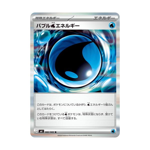 ポケモンカードゲーム バブル水エネルギー (R) ニンジャスピナー 082