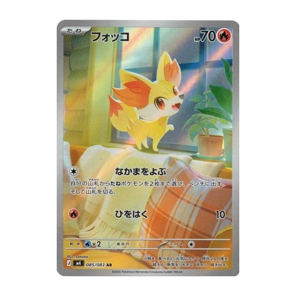 【PSA10】フォッコ AR ニンジャスピナー 085/083 フォッコ (AR) {085/083} [M4/ニンジャスピナー] [MEGA] 1枚 - メルカリ