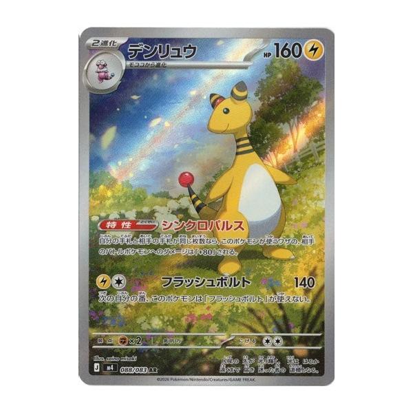 ポケモンカードARまとめ売り43枚　被りあり　デンリュウ等 状態B】デンリュウV RR (014/076) [s3a] の通販・買取価格（ポケモン