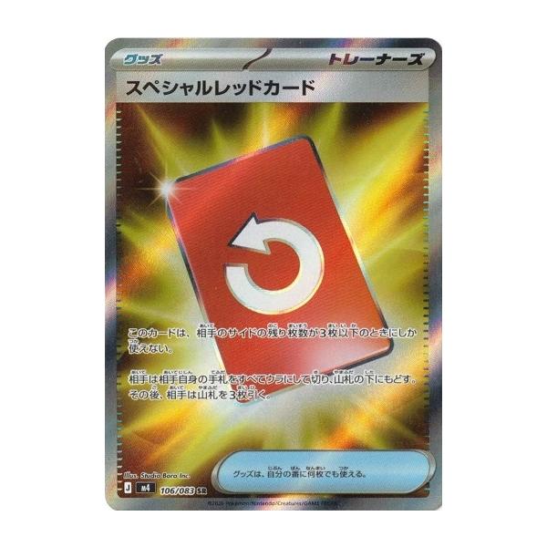 し*˚様 ポケモンカード　ニンジャスピナー　ポケパッド　スペシャルレッドカード スペシャルレッドカード | ポケモンカードゲーム公式ホームページ