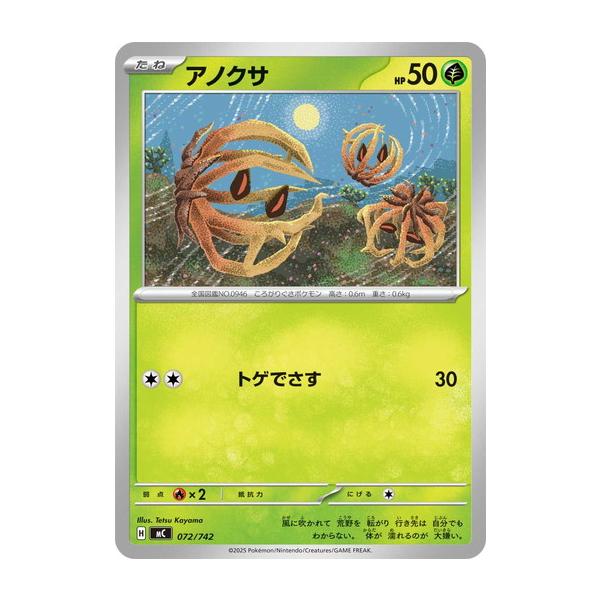 ポケモンカードゲーム アノクサ (-) スタートデッキ100 バトル