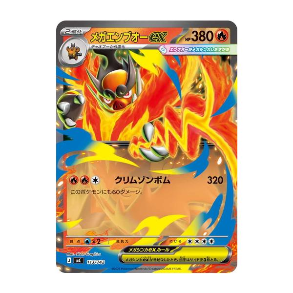 ポケモンカードゲーム メガエンブオーex (-) スタートデッキ100 バトル