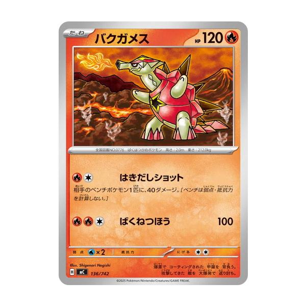ポケモンカードゲーム バクガメス (-) スタートデッキ100 バトル