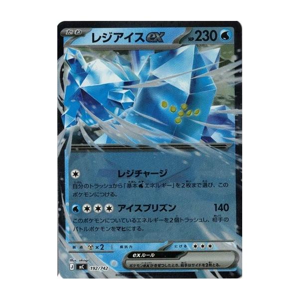 ポケモンカードゲーム レジアイスex (フォイル仕様) (-) スタート