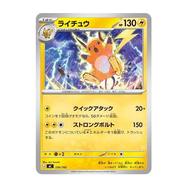 ポケモンカードゲーム ライチュウ (-) スタートデッキ100 バトル