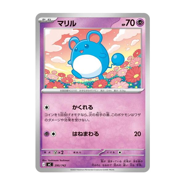 ポケモンカードゲーム マリル (-) スタートデッキ100 バトル