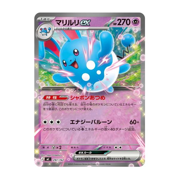 ポケモンカードゲーム マリルリex (-) スタートデッキ100 バトル
