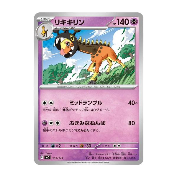 ポケモンカードゲーム リキキリン (-) スタートデッキ100 バトル