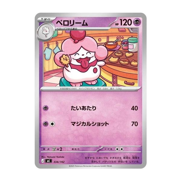 ポケモンカードゲーム ペロリーム (-) スタートデッキ100 バトル