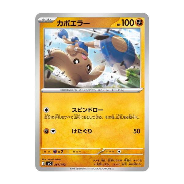 ポケモンカードゲーム カポエラー (-) スタートデッキ100 バトル