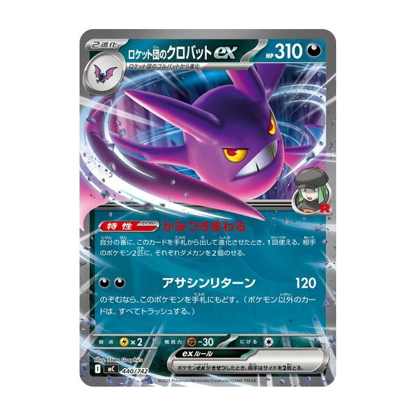 ポケモンカードゲーム ロケット団のクロバットex (-) スタートデッキ