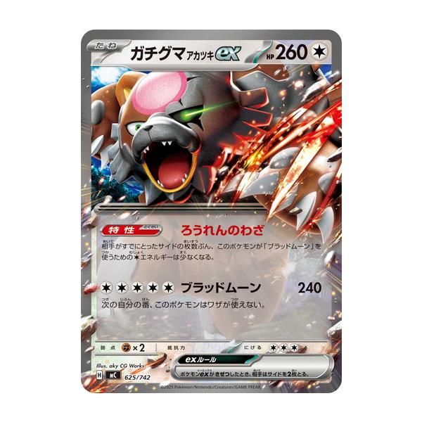 ポケモンカードゲーム ガチグマアカツキex (-) スタートデッキ100