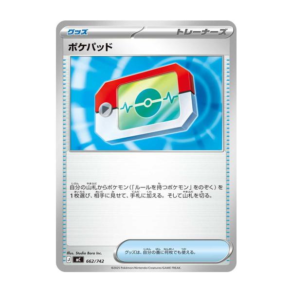 ポケパッド MEGA スタートデッキ100 バトルコレクション 662/742 ポケモンカードゲーム ポケパッド (-) スタートデッキ100 バトル