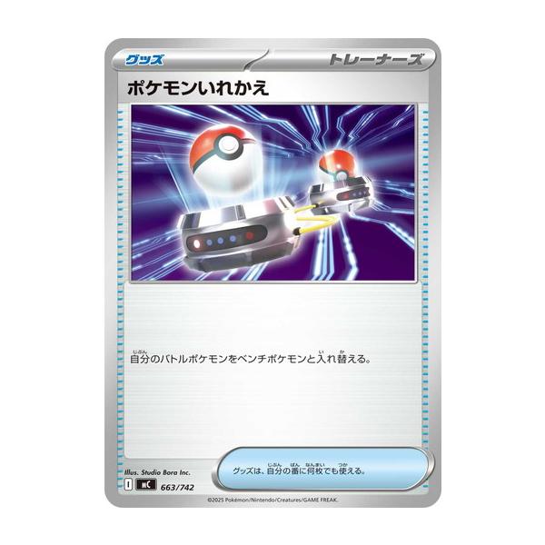 12月19日発売 ポケモンカードゲーム MEGA スタートデッキ100 バトルコレクション ポケットモンスター