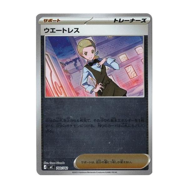 ポケモンカードゲーム ウエートレス (フォイル仕様) (-) スタート