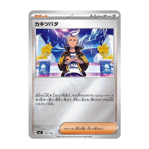ポケモンカードゲーム カキツバタ (フォイル仕様) (-) スタートデッキ