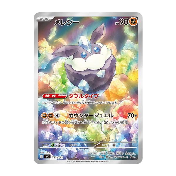 ポケモンカードゲーム メレシー (-) スタートデッキ100 バトル