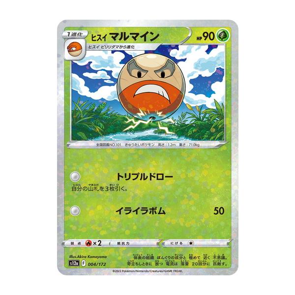 ポケモンカードゲーム ソード＆シールド 004/172 ヒスイ マルマイン