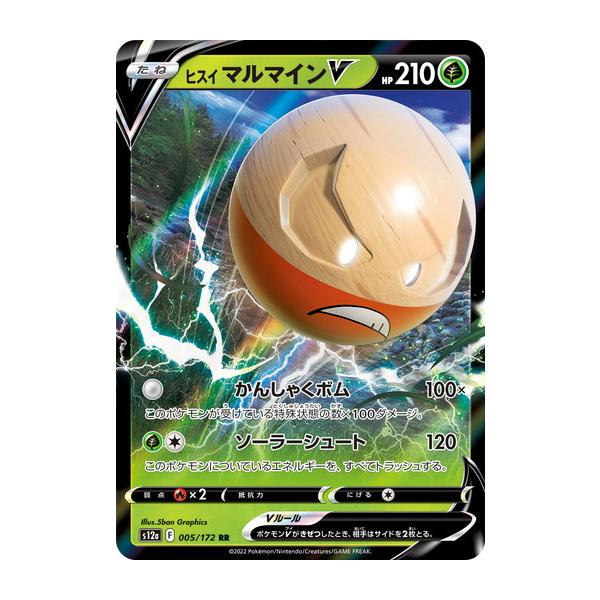 ポケモンカードゲーム ソード＆シールド 005/172 ヒスイ