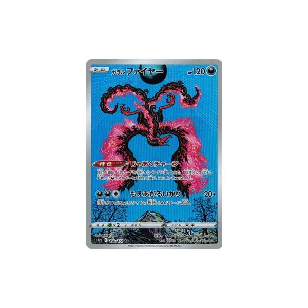 ポケモンカードゲーム ソード&シールド 190/172 ガラルファ ポケモンカードゲーム ソード&シールド 190/172 ガラルファ