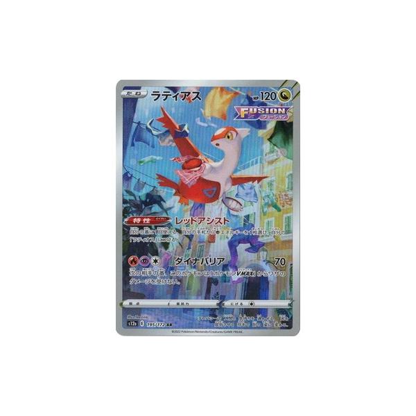 ポケモンカードゲーム ソード＆シールド 195/172 ラティアス (AR) ハイ