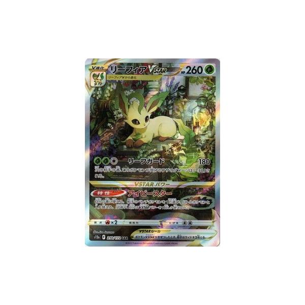 ポケモンカードゲーム ソード＆シールド 210/172 リーフィアVSTAR (SAR