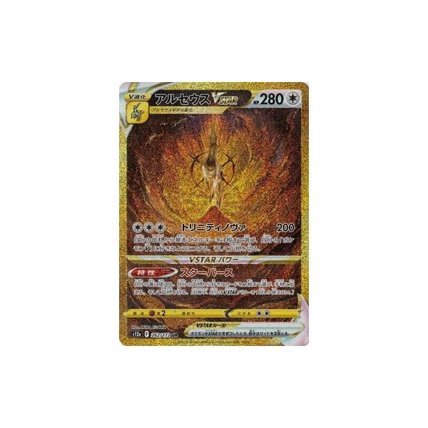 ポケモンカードゲーム ソード＆シールド 262/172 アルセウスVSTAR (UR