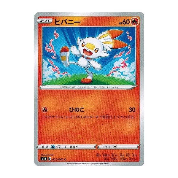 ポケモンカードゲーム ソード&シールド 007/060 ヒバニー (C) シールド