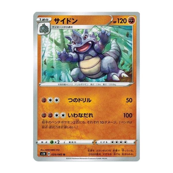 ポケモンカードゲーム ソード シールド 029 060 サイドン U シールド Pms1h 029 トレカ道 通販 Yahoo ショッピング