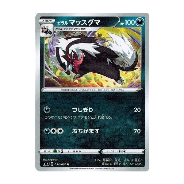 ポケモンカードゲーム ソード Amp シールド 034 060 ガラルマッスグマ U シールド Dejapan Bid And Buy Japan With 0 Commission
