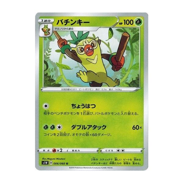 ポケモンカードゲーム ソード Amp シールド 006 060 バチンキー U ソード Dejapan Bid And Buy Japan With 0 Commission