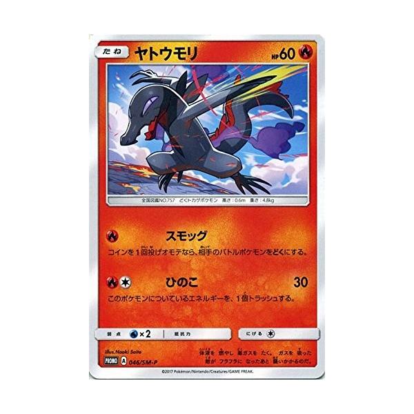ポケモンカードゲーム サン&ムーン 046/SM-P ヤトウモリ プロモ 拡張