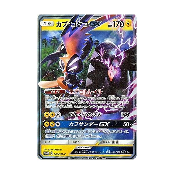 ポケモンカードゲーム サン ムーン 048 Sm P カプ コケコgx プロモ 拡張パック 5パックでget キャンペーン Pmsm P048 トレカ道 通販 Yahoo ショッピング