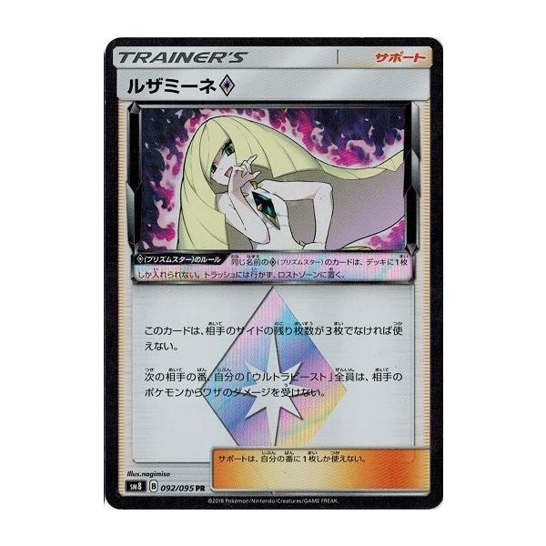 ポケモン - PSA9「ルザミーネ」 プリズムスター 092/095 PR ポケモン - PSA9「ルザミーネ」 プリズムスター 092/095 PR
