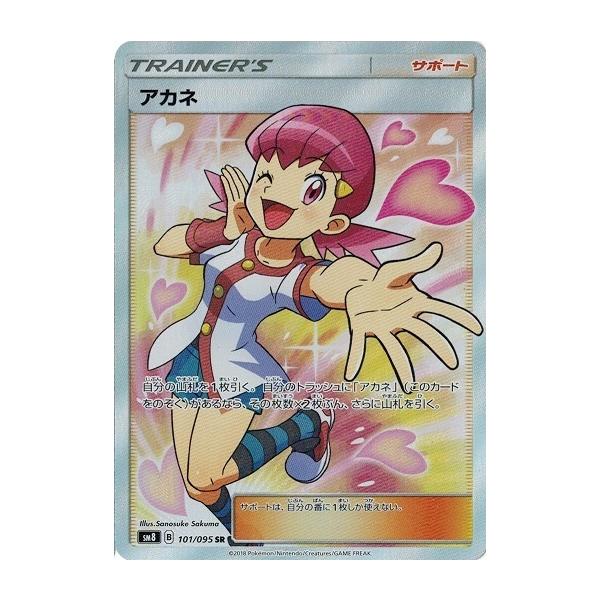 ポケモンカードゲーム ポケモンカード 101/095 アカネ (SR) 中古
