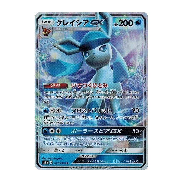 【PSA10】グレイシア GX RR 027/150 グレイシアGX(027/150 RR) | RR | ドラゴンスター | ポケモンカード