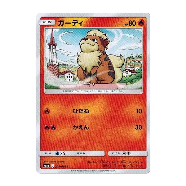 ポケモンカードゲーム サン ムーン 008 095 ガーディ C ダブルブレイズ Pmsm10 008 トレカ道 通販 Yahoo ショッピング