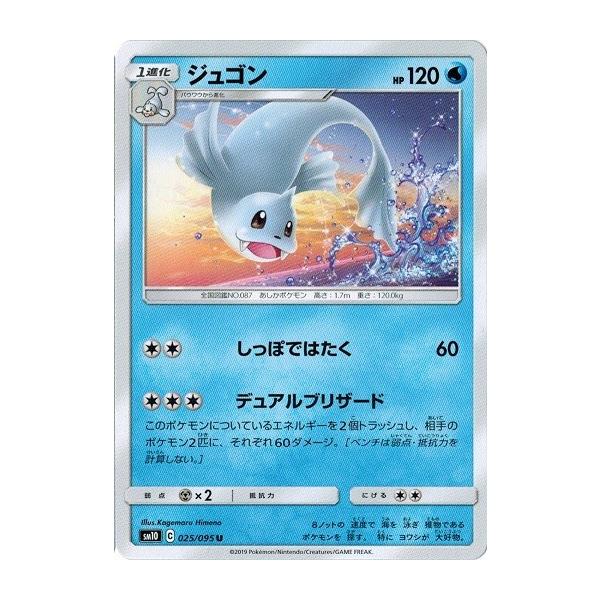 ポケモンカードゲーム サン ムーン 025 095 ジュゴン U ダブルブレイズ Pmsm10 025 トレカ道 通販 Yahoo ショッピング
