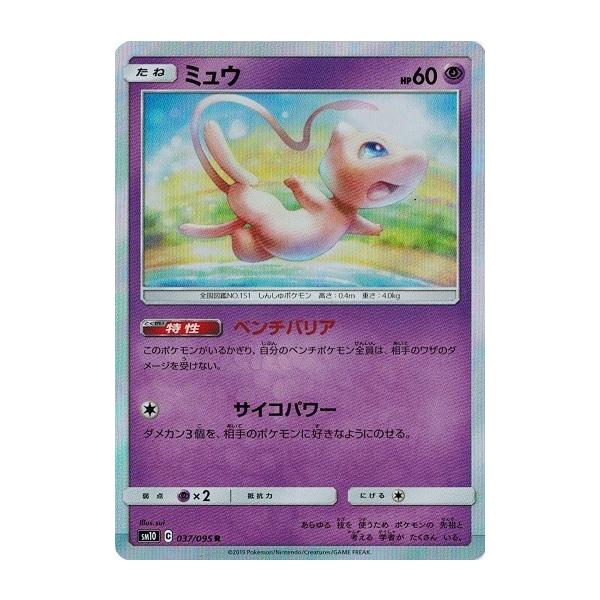ポケモンカードゲーム サン Amp ムーン 037 095 ミュウ R ダブルブレイズ Dejapan Bid And Buy Japan With 0 Commission