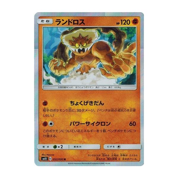 ポケモンカードゲーム サン ムーン 052 095 ランドロス R ダブルブレイズ Pmsm10 052 トレカ道 通販 Yahoo ショッピング