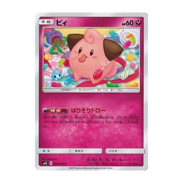 ポケモンカードゲーム サン&ムーン 064/095 ピィ (C) ダブルブレイズ